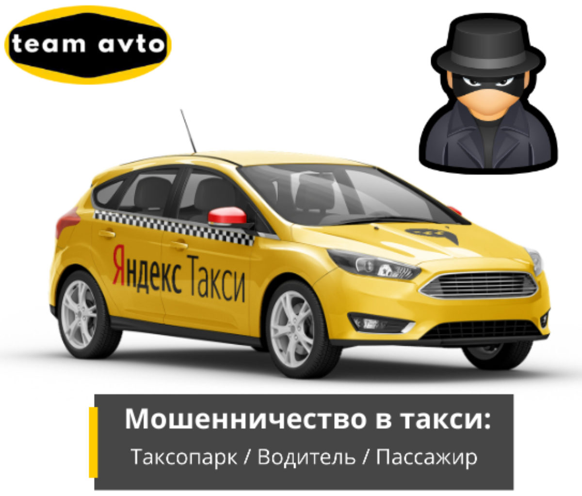 Taxi отзывы водителей. Таксопарк. Киевское такси. Сфера такси. Жулик такси.