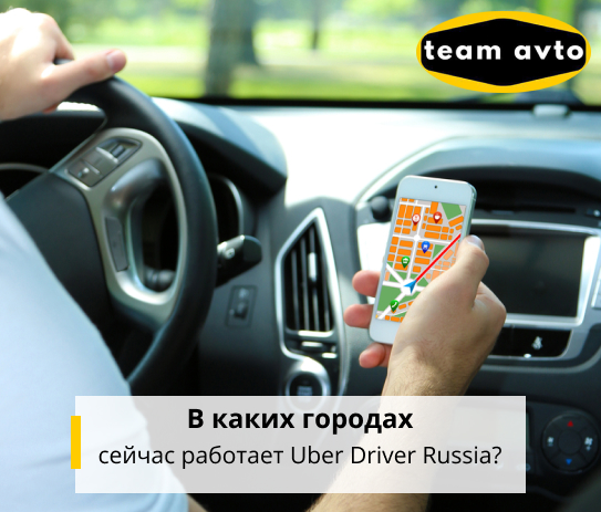 Почему не работает uber driver