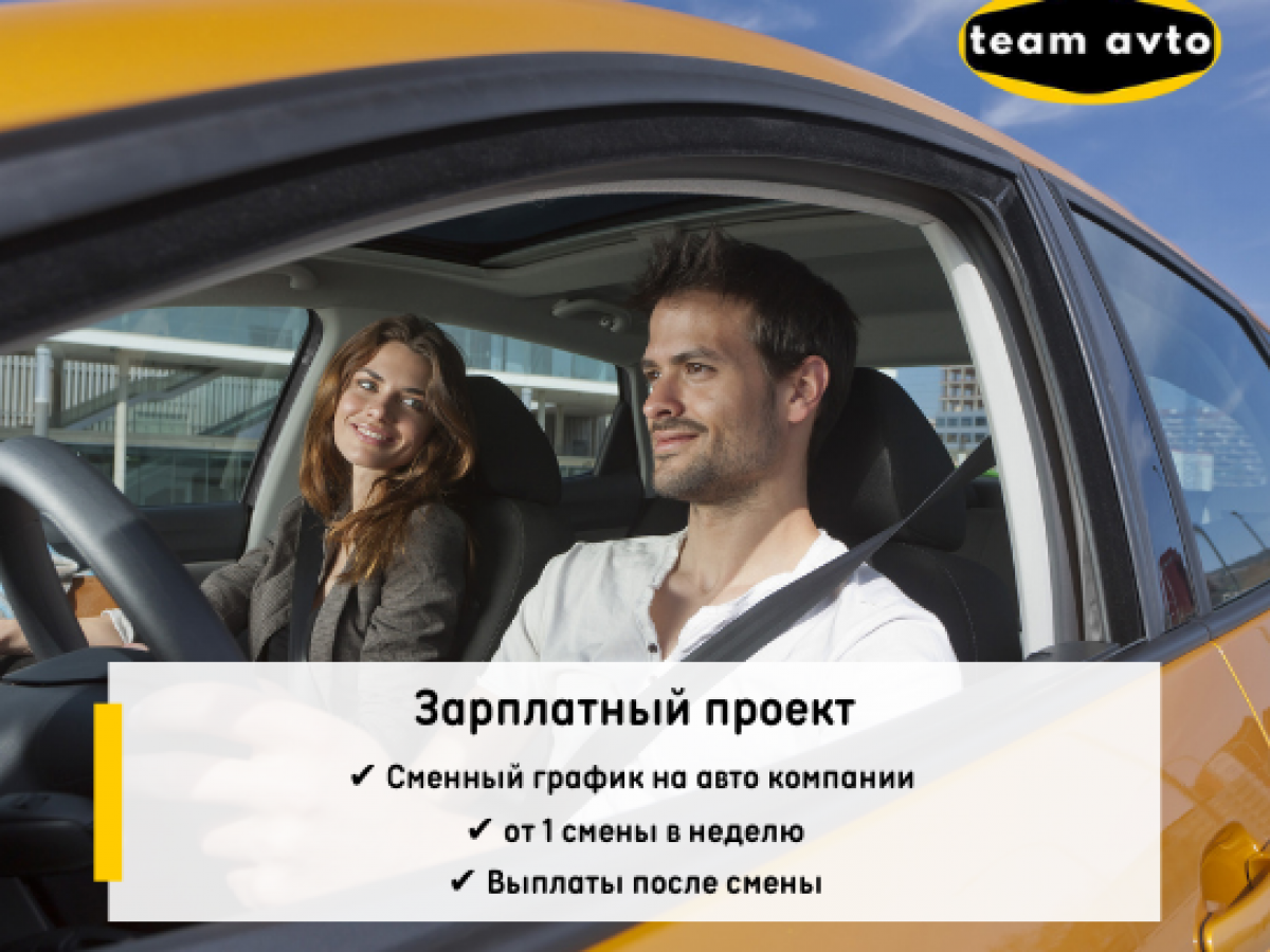 Зарплатный Проект Яндекс Такси 🚕 Go - (от 2000р за Смену на Руки!)