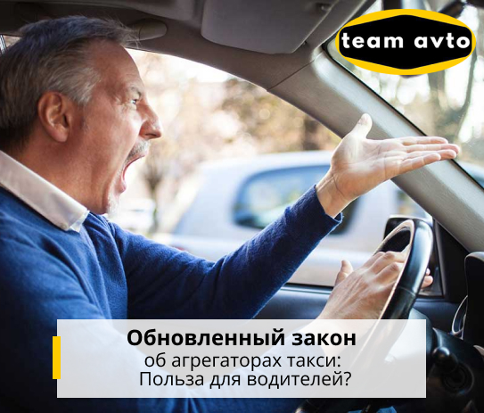Обновленный закон об агрегаторах такси: Польза для водителей?