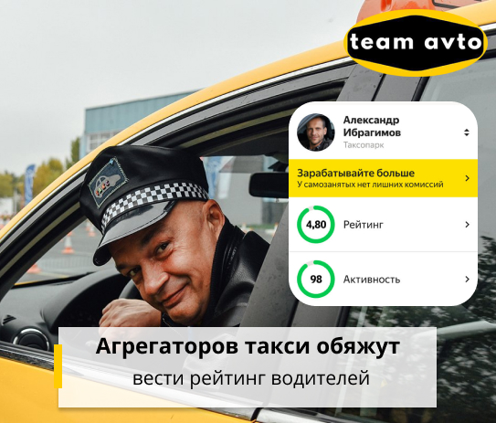 Агрегаторов такси обяжут вести рейтинг водителей для пассажиров