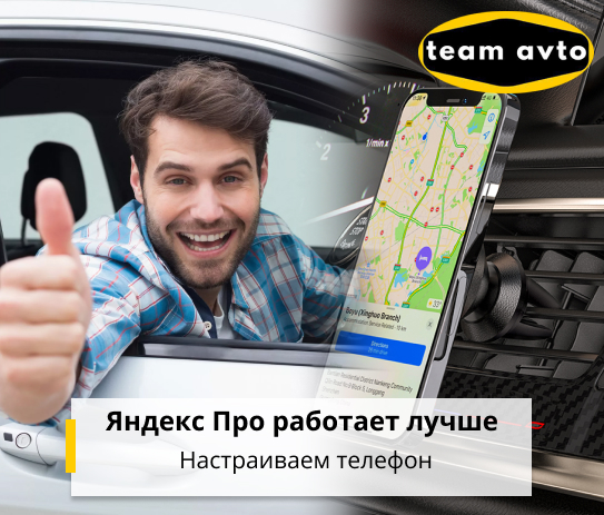 Яндекс Про работает лучше: Настраиваем телефон