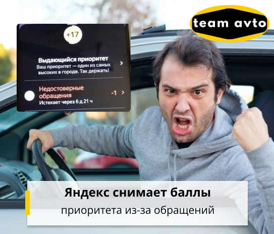 Яндекс снимает баллы приоритета из-за обращений