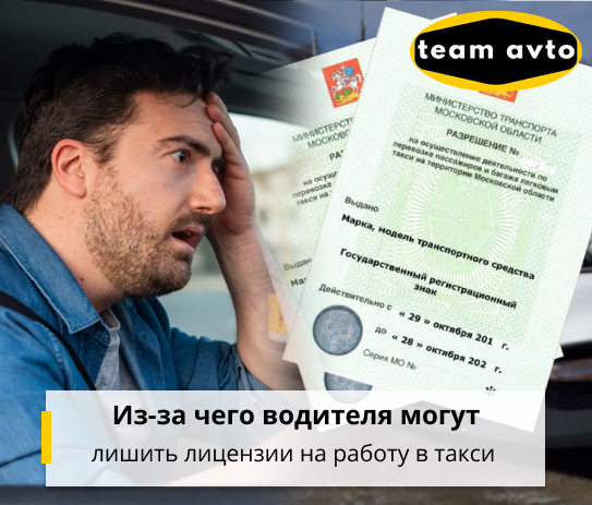 Лицензия. Из-за чего водителя могут лишить лицензии на работу в такси